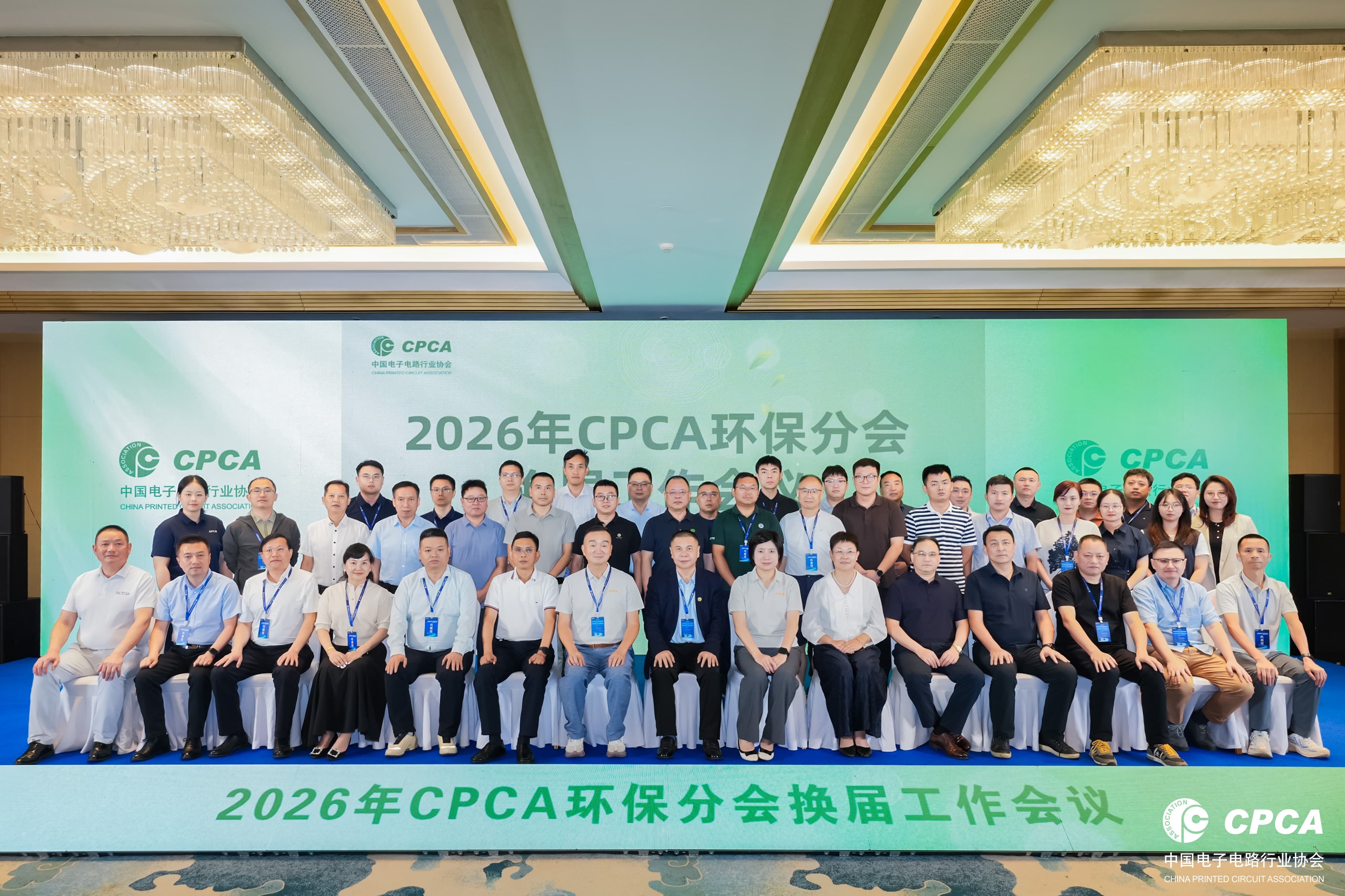 CPCA环保分会换届工作会议现场