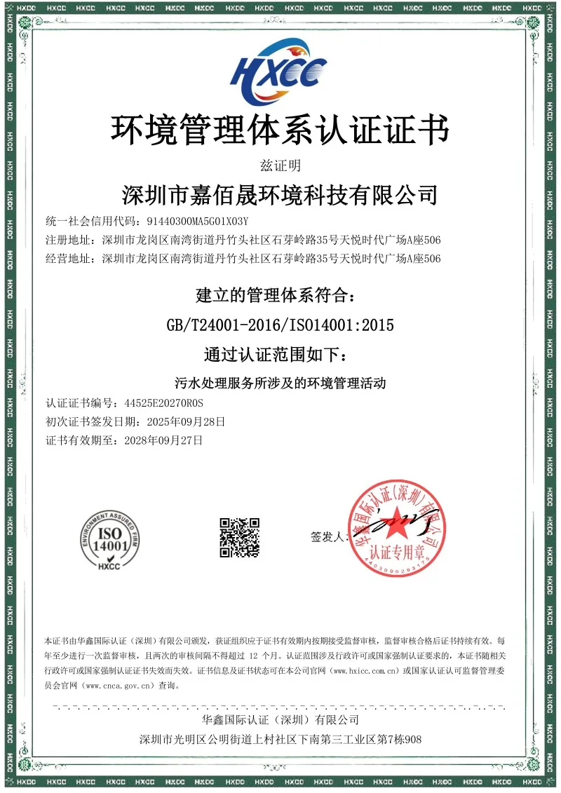 ISO14001认证证书