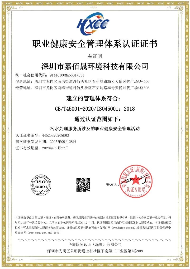ISO45001认证证书