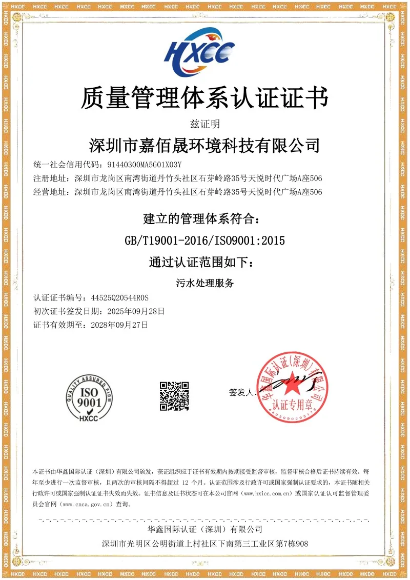 ISO9001认证证书